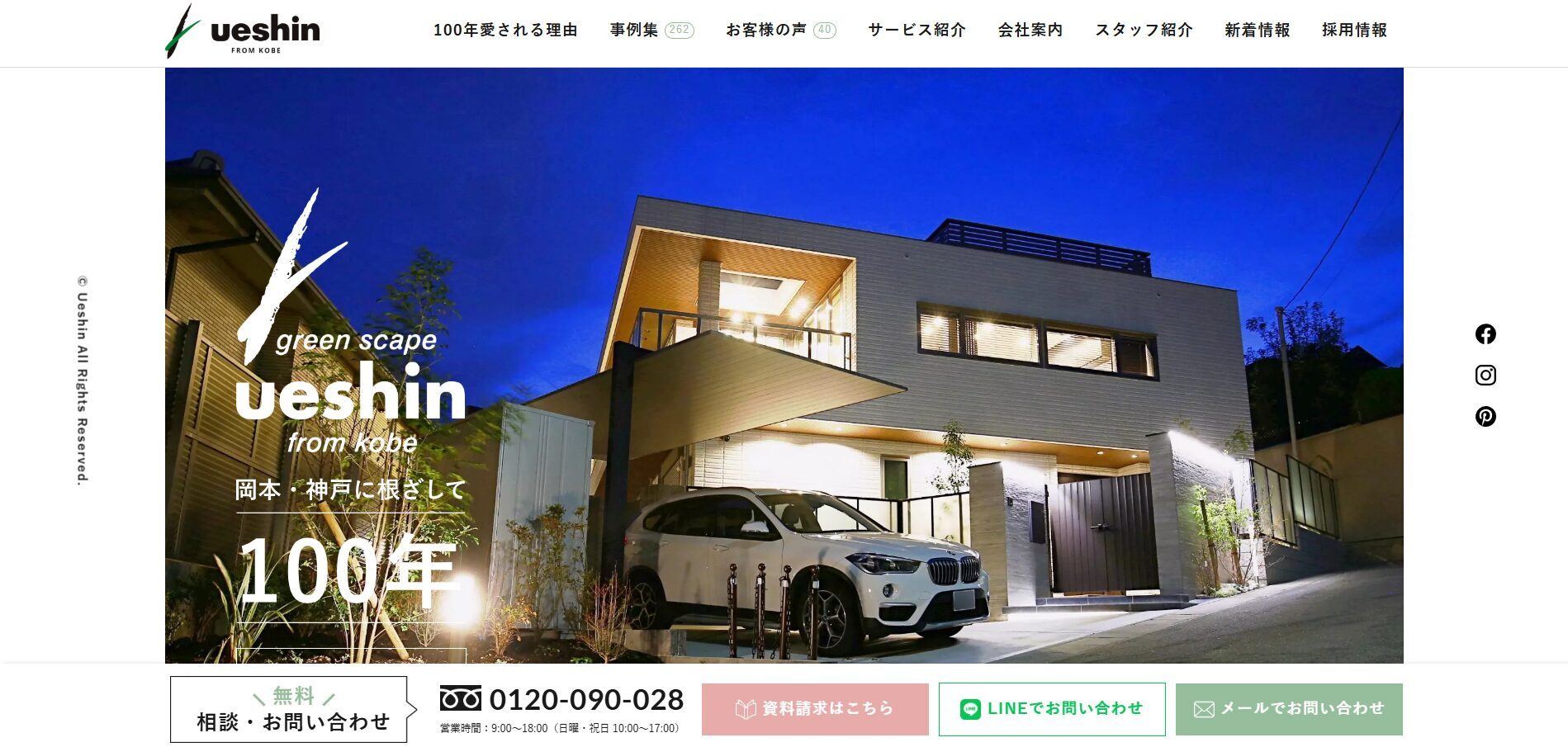 神戸市で評判のおすすめ外構業者ランキング 第4位 株式会社ウエシン