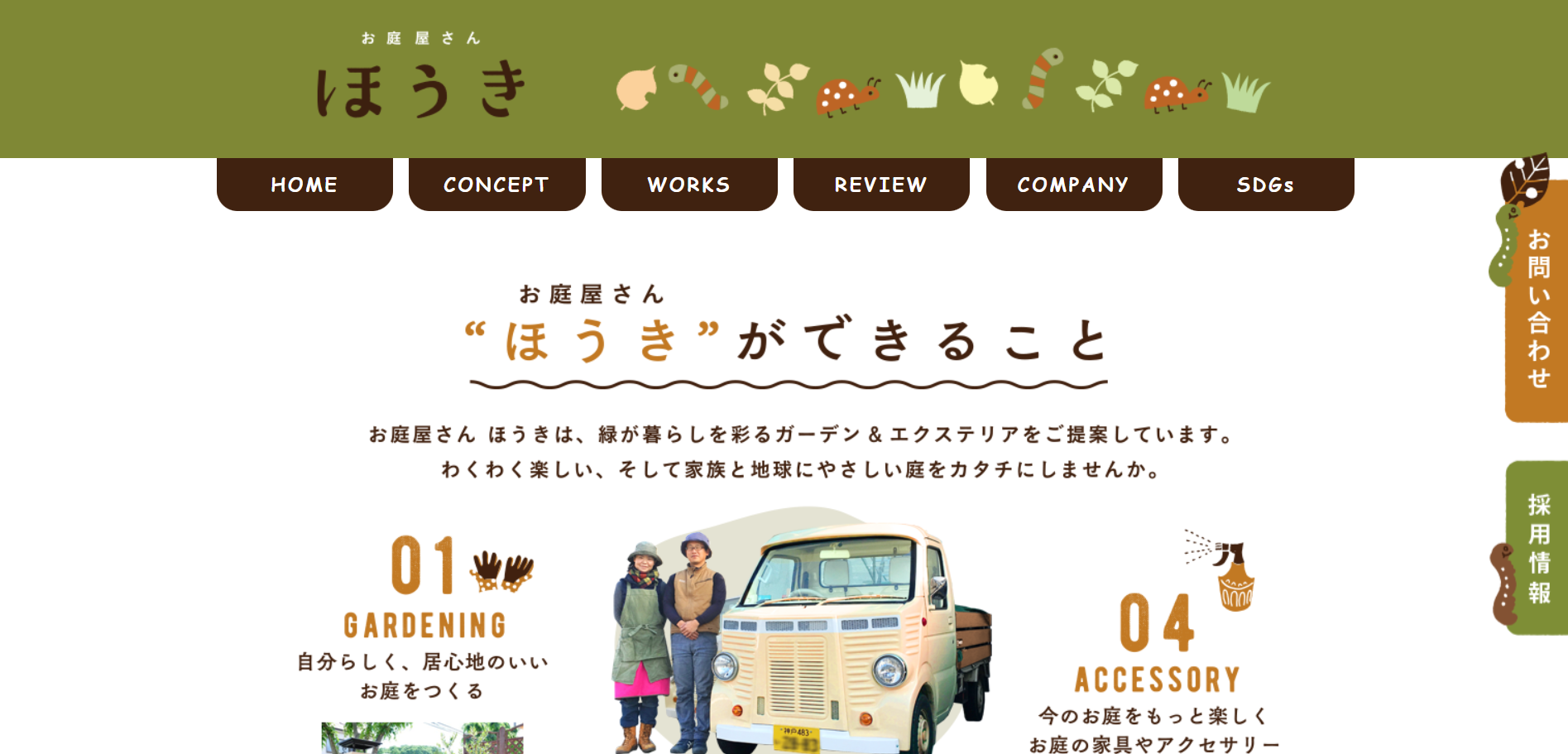 神戸市で評判のおすすめ外構業者ランキング 第8位 お庭屋さんほうき