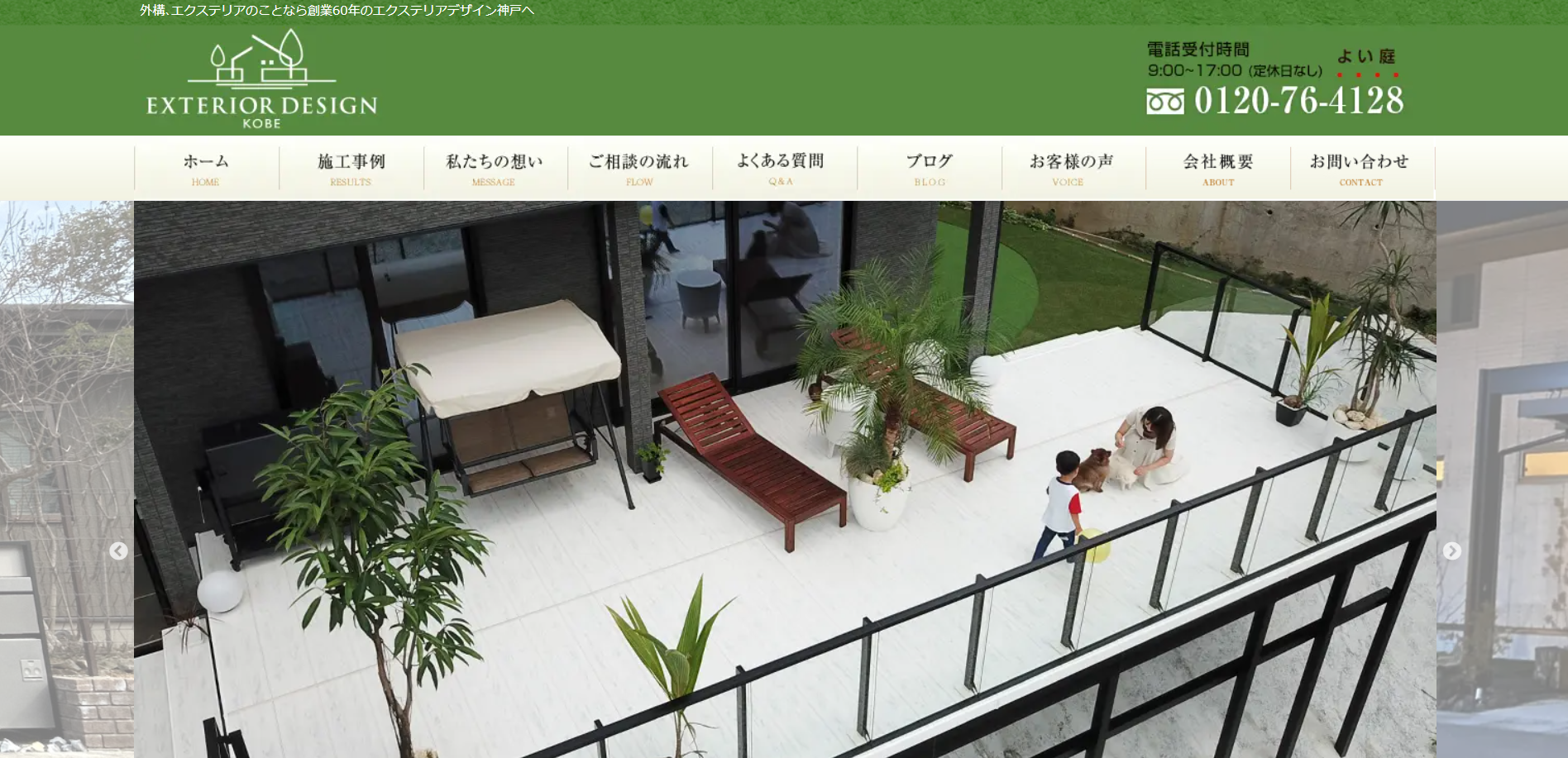 神戸市で評判のおすすめ外構業者ランキング 第3位 エクステリアデザイン神戸