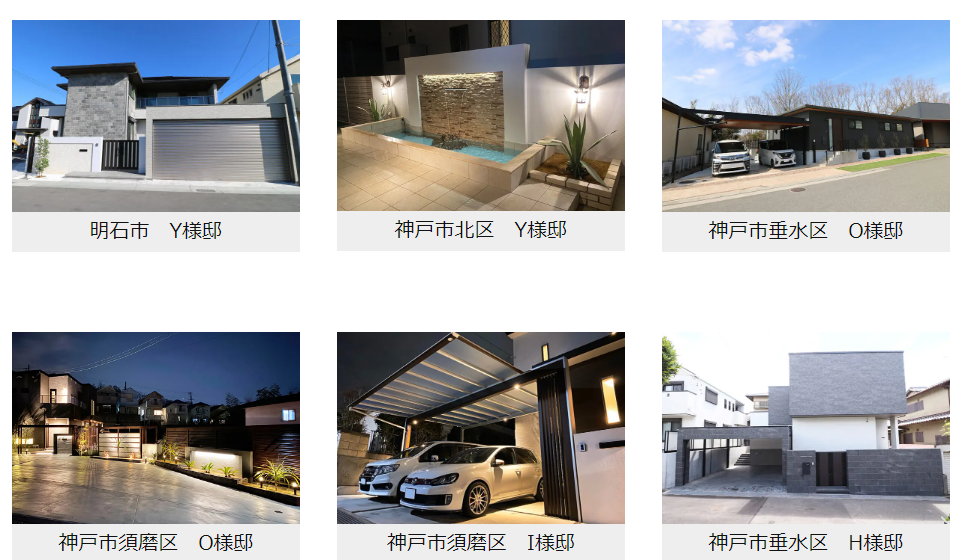 エクステリアデザイン神戸の情報まとめ