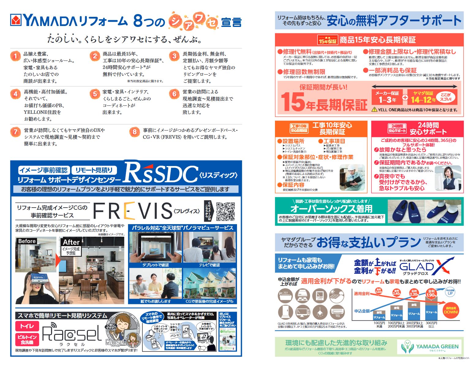 ヤマダ電機の給湯器交換とは？