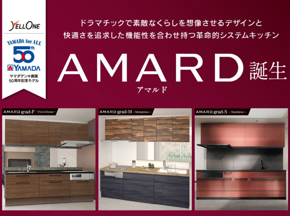 ヤマダ電機のオリジナルモデル「AMARD」の画像