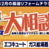【価格や納期は？】ヤマダ電機の給湯器交換について評判・口コミを徹底調査！