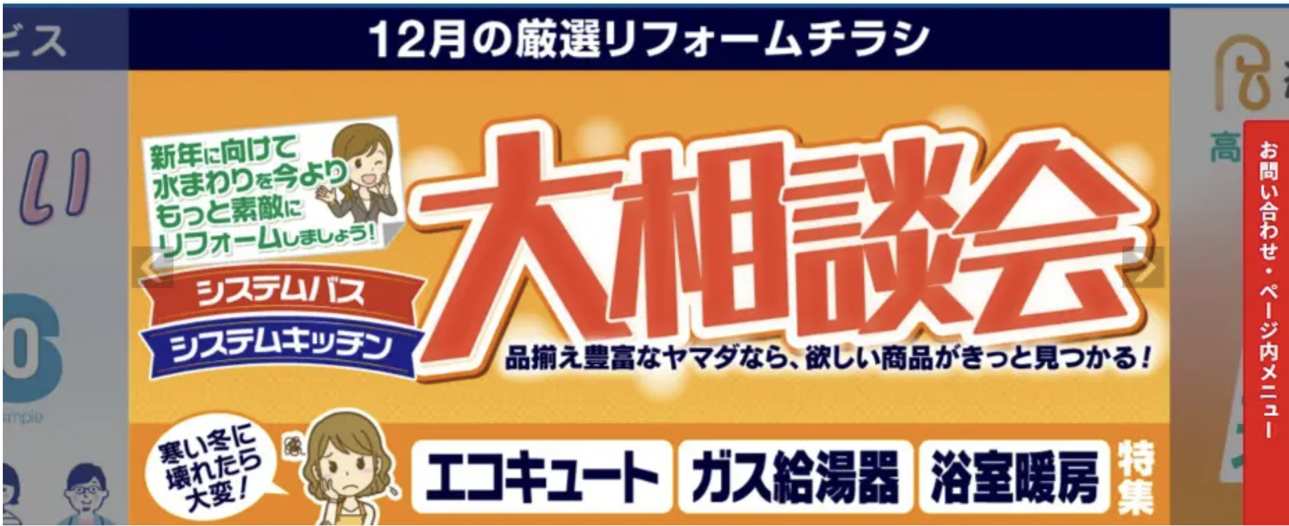 【価格や納期は？】ヤマダ電機の給湯器交換について評判・口コミを徹底調査！