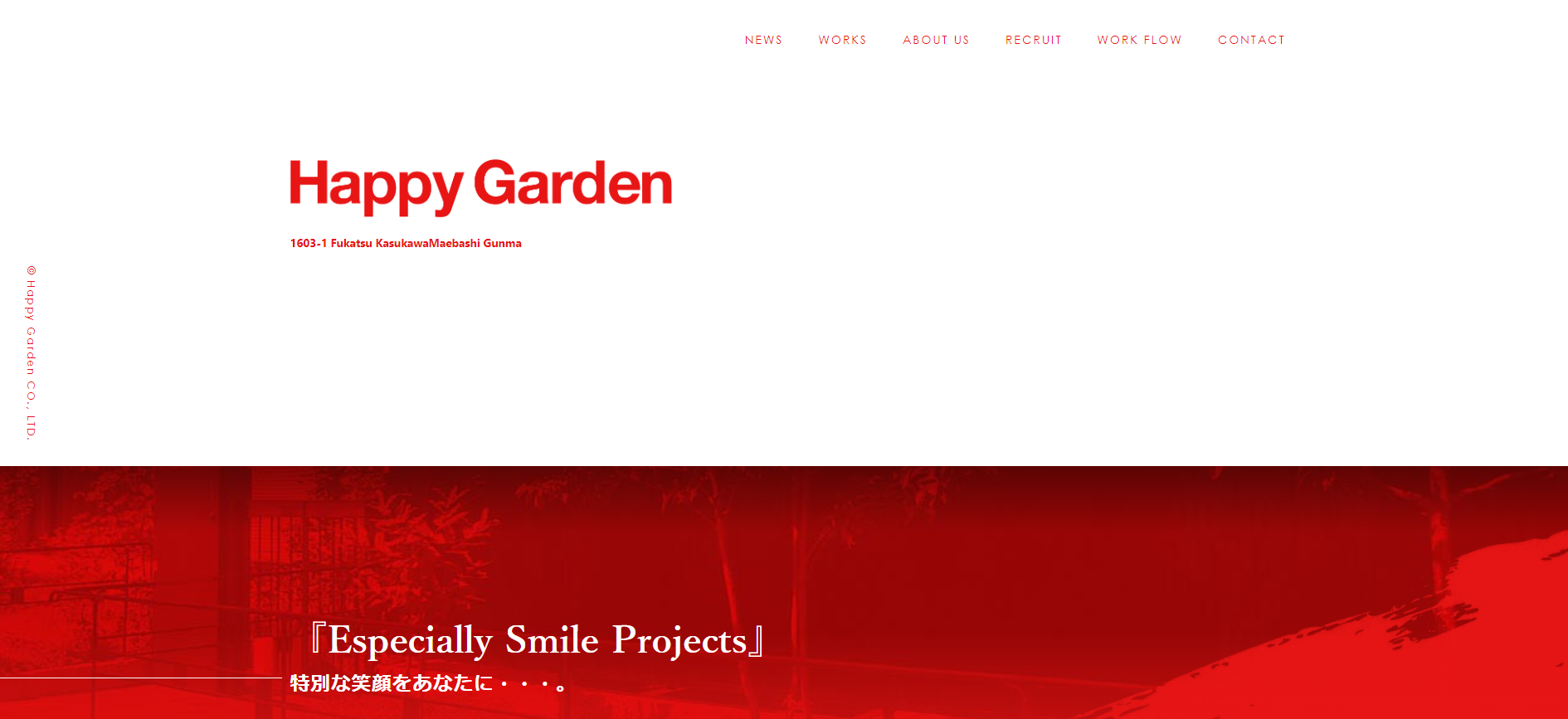 前橋市で評判のおすすめ外構業者ランキング 第10位 Happy Garden