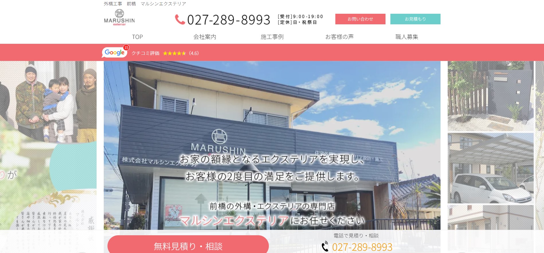 前橋市で評判のおすすめ外構業者ランキング 第5位 マルシンエクステリア
