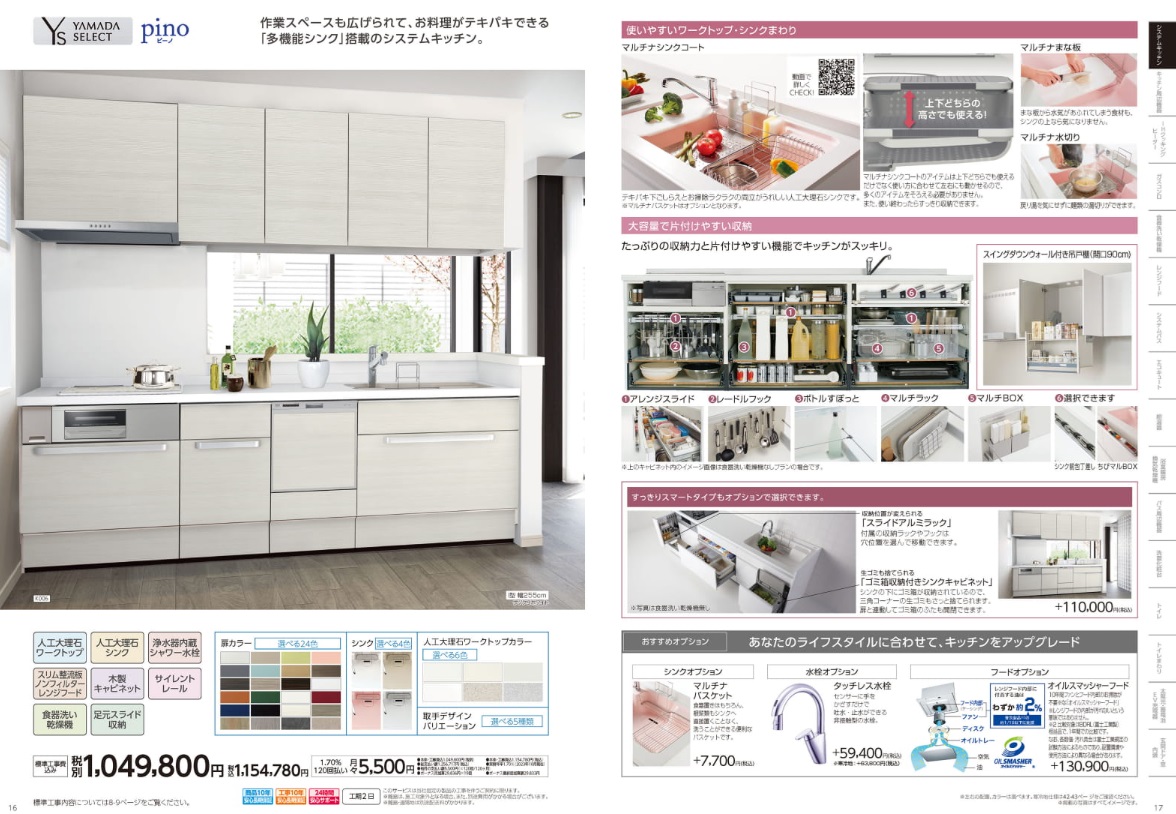 ヤマダ電機システムキッチンメリット１ヤマダ電機オリジナルモデルがある