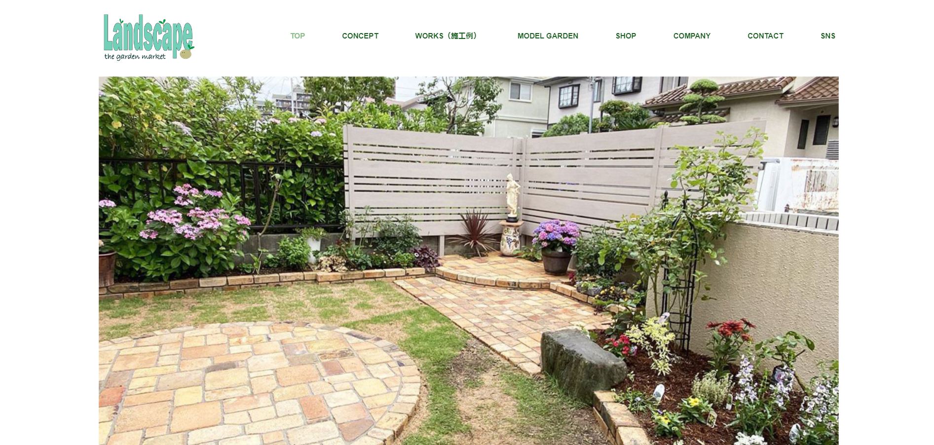 神戸市で評判のおすすめ外構業者ランキング 第7位 ランドスケープ ザ・ガーデン・マーケット