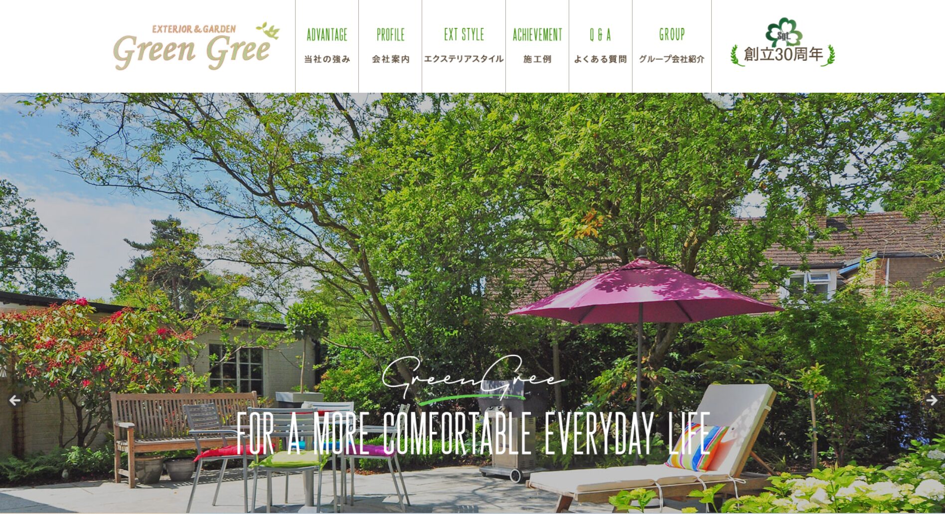 東京都で評判のおすすめ外構業者ランキング 第4位 GreenGree（サンショーグリーンテック）