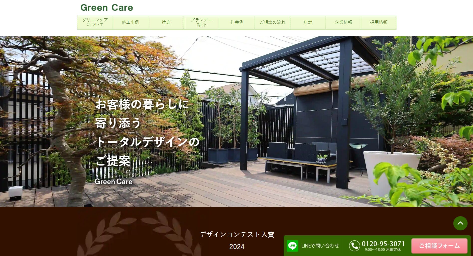 東京都で評判のおすすめ外構業者ランキング 第8位 グリーンケア 武蔵野店