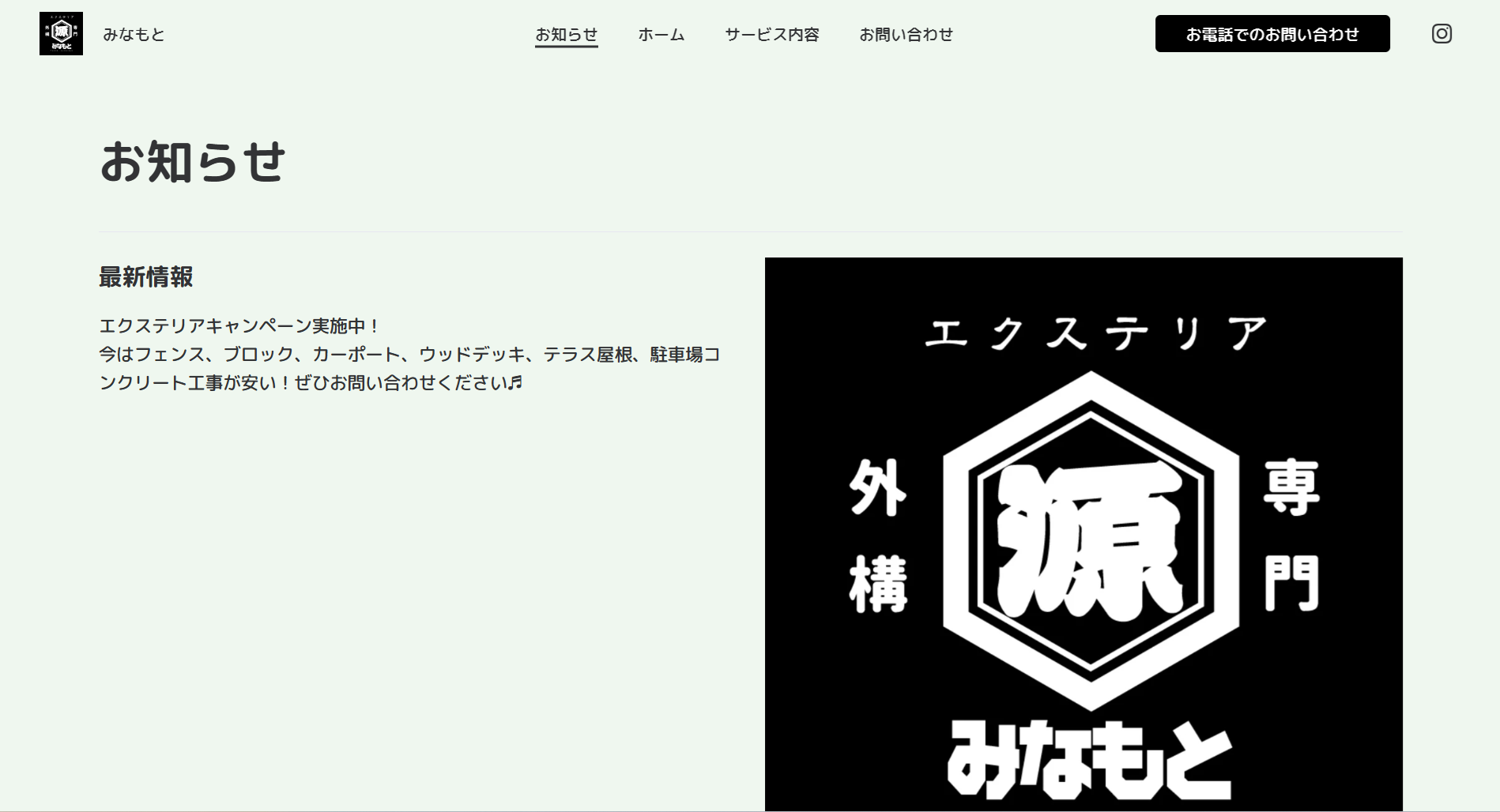 東京都で評判のおすすめ外構業者ランキング 第6位 お家の外まわり工事専門店 みなもと