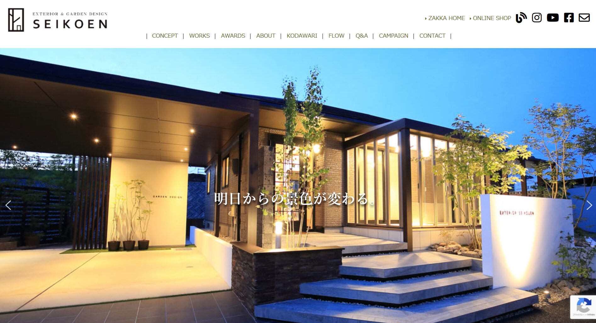 岡山県で評判のおすすめ外構業者ランキング 第11位 株式会社清光園