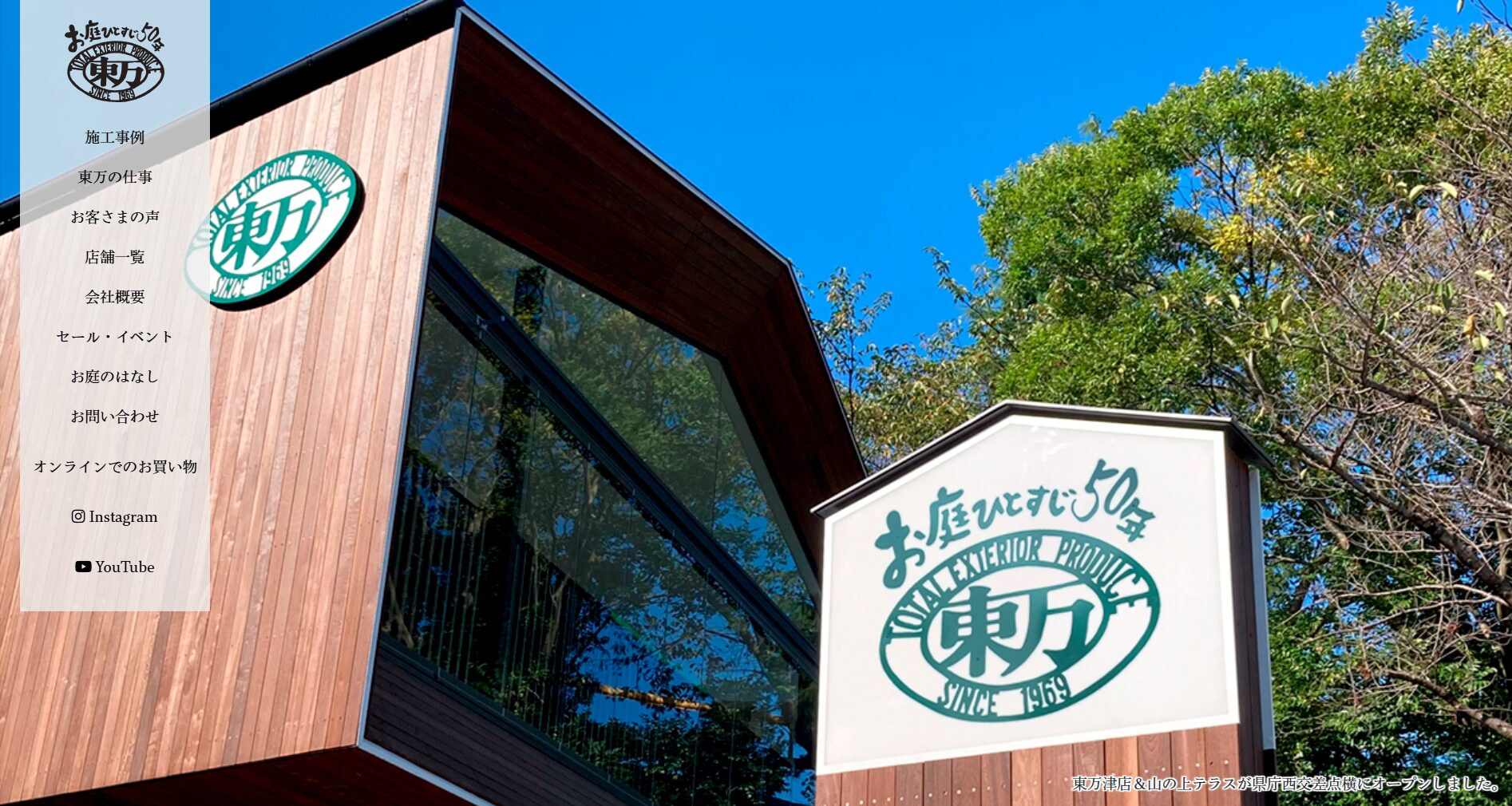 鈴鹿で評判のおすすめ外構業者ランキング 第11位 東万