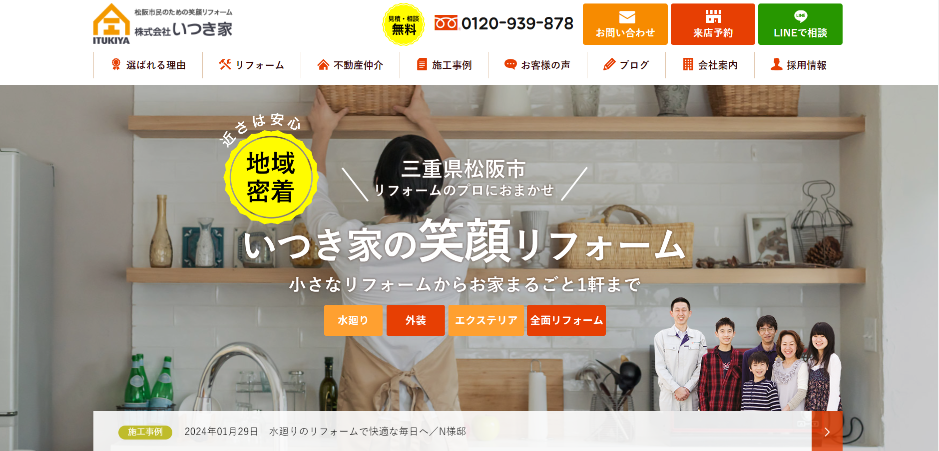 松阪市で評判のおすすめ外構業者ランキング 第3位 株式会社いつき家