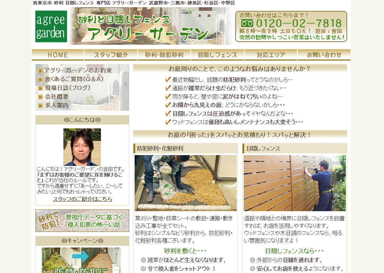 東京都で評判のおすすめ外構業者ランキング 第7位 アグリーガーデン
