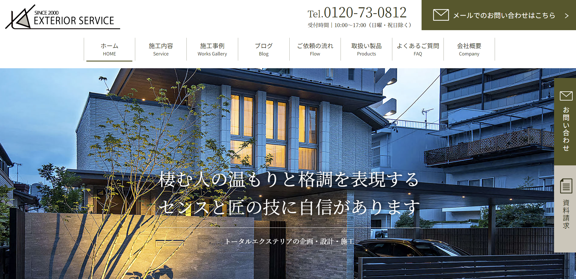 東京都で評判のおすすめ外構業者ランキング 第11位 エクステリアサービス