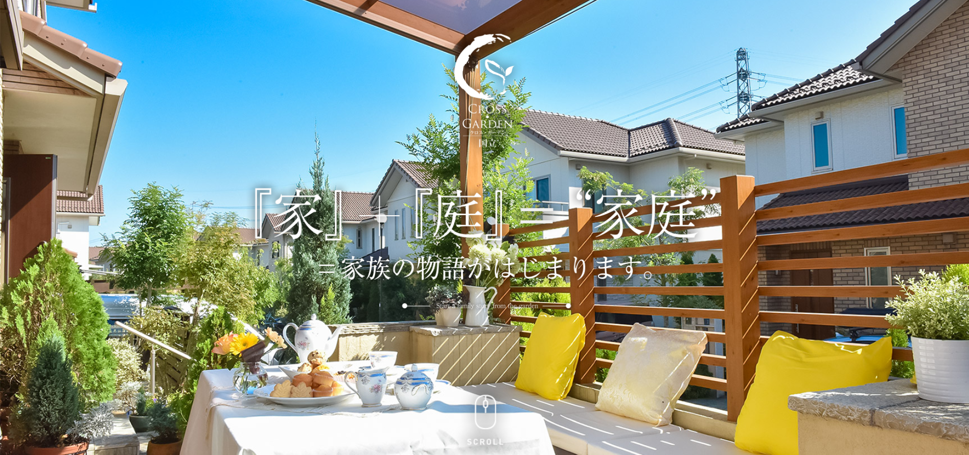 東京都で評判のおすすめ外構業者ランキング 第10位 クロス・ガーデン国立