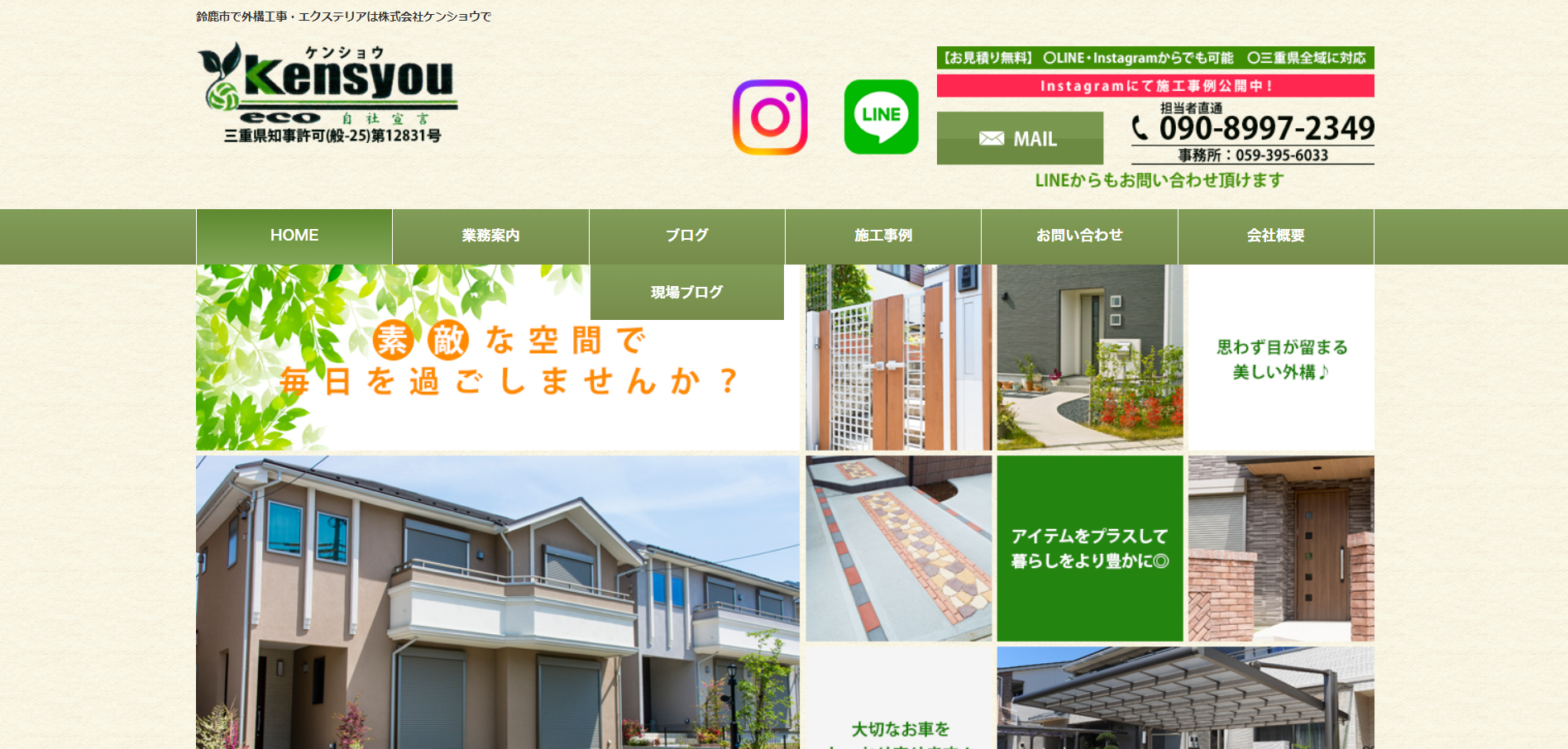 鈴鹿で評判のおすすめ外構業者ランキング 第10位 株式会社ケンショウ