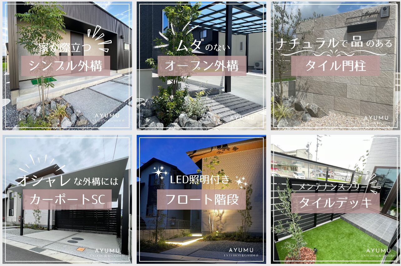 エクステリア&ガーデン あゆむの情報まとめ