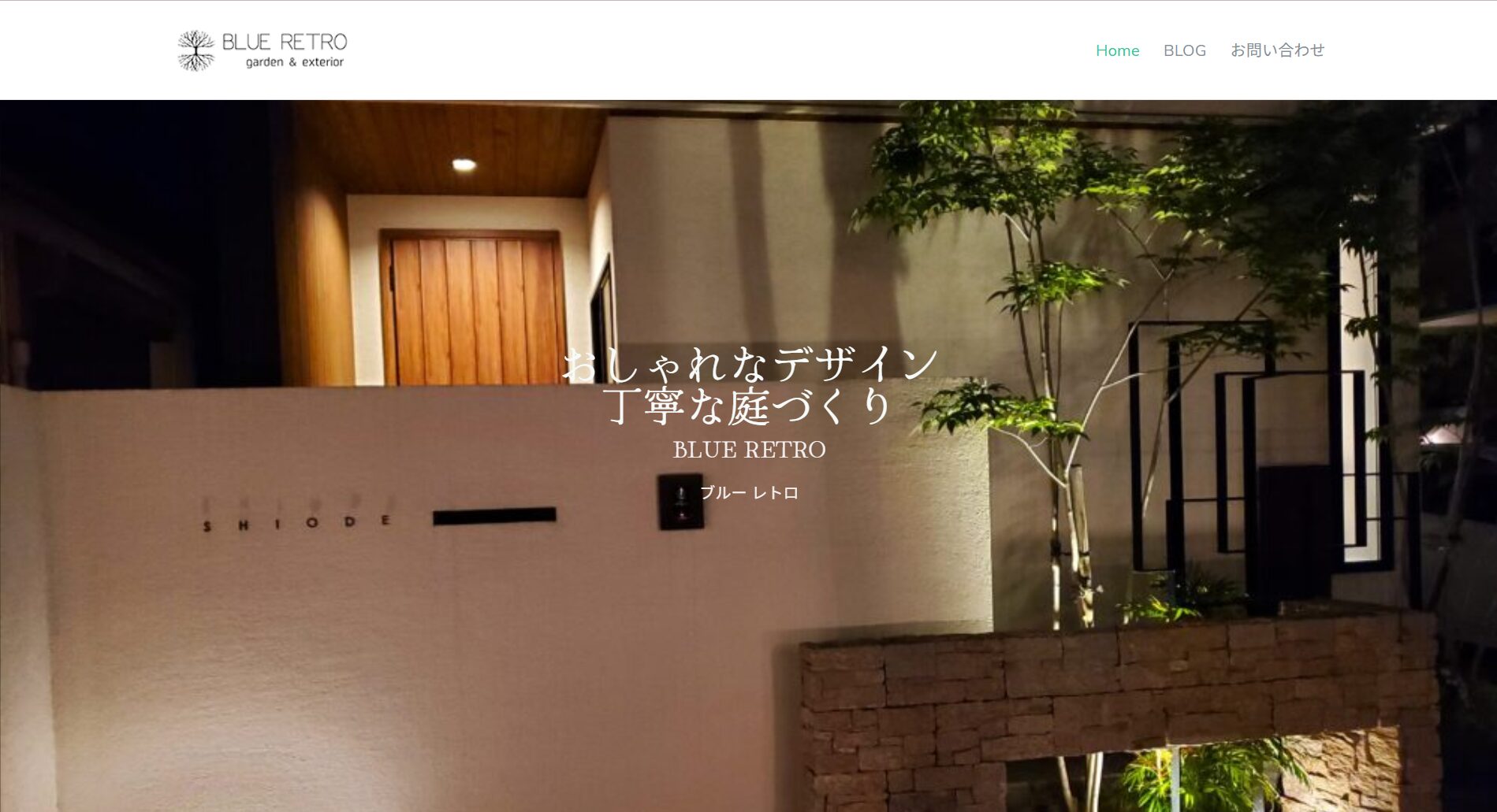 岡山県で評判のおすすめ外構業者ランキング 第15位 株式会社 BLUE RETRO（ブルーレトロ）