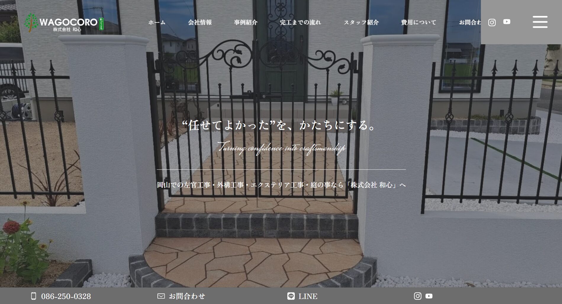岡山県で評判のおすすめ外構業者ランキング 第16位 株式会社 和心（わごころ）