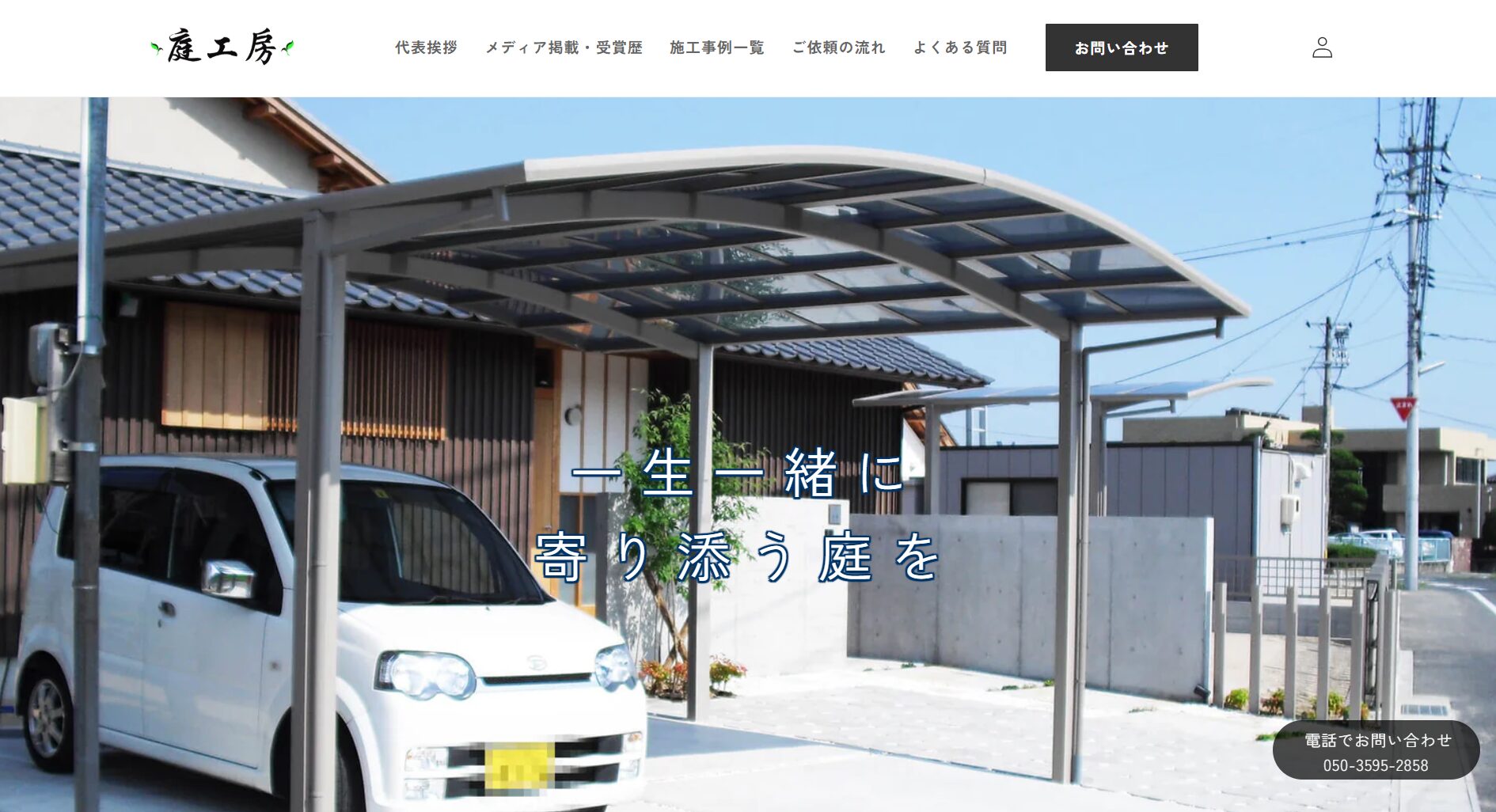 岡山県で評判のおすすめ外構業者ランキング 第21位 庭工房