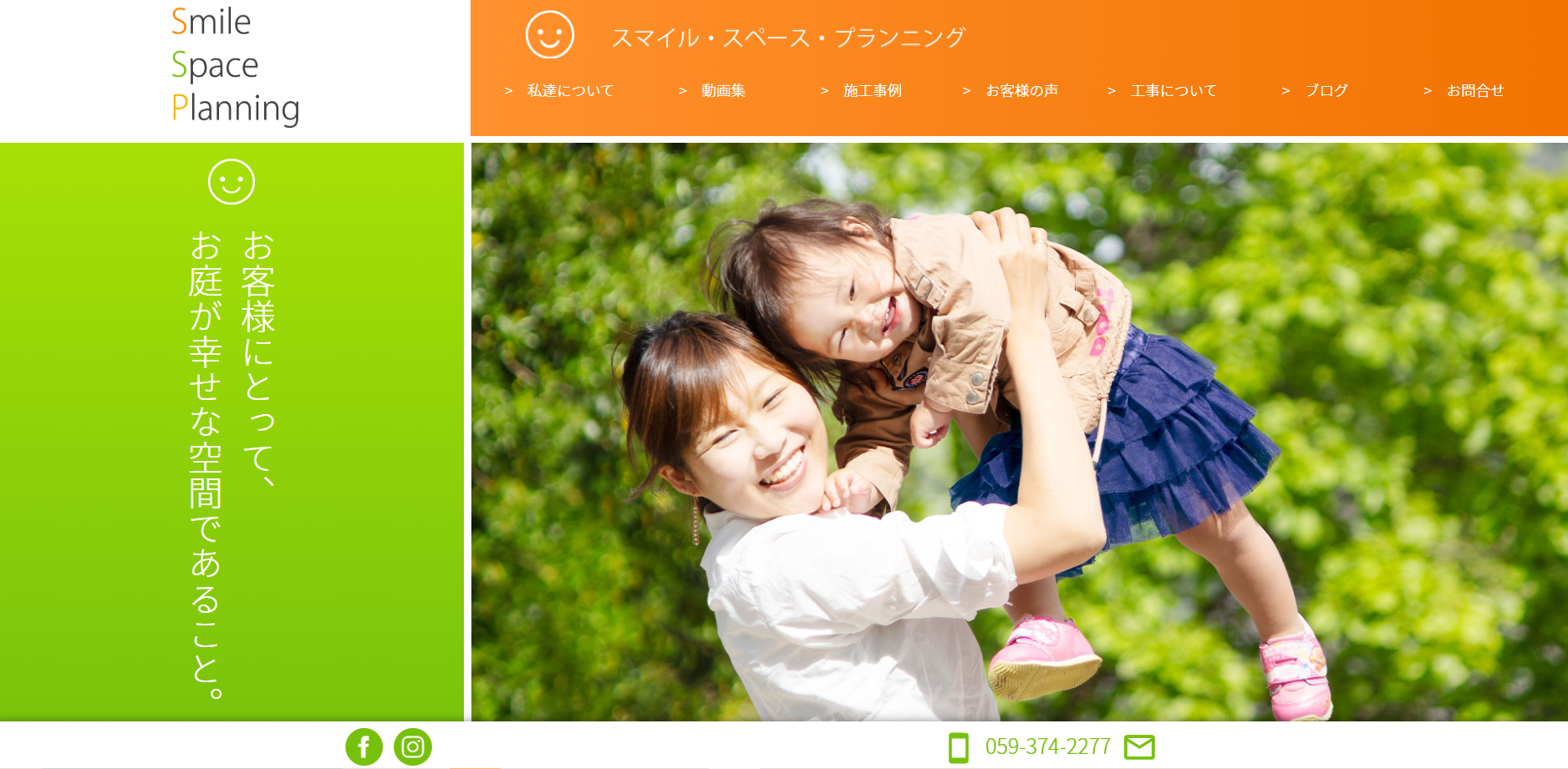 鈴鹿で評判のおすすめ外構業者ランキング 第9位 Smile Space Planning（ｽﾏｲﾙ･ｽﾍﾟｰｽ･ﾌﾟﾗﾝﾆﾝｸﾞ）