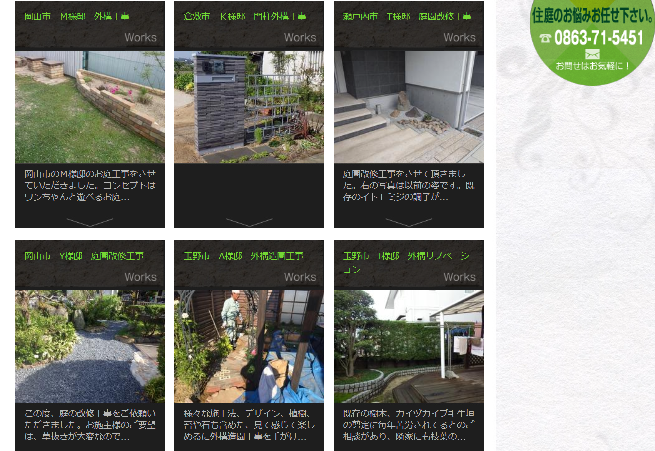 株式会社 リガーデンの情報まとめ