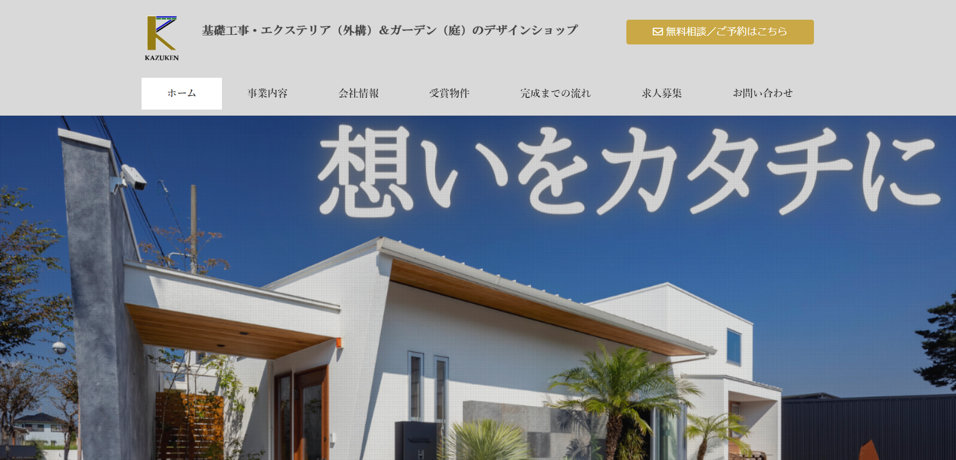 鈴鹿で評判のおすすめ外構業者ランキング 第8位 有限会社 和建