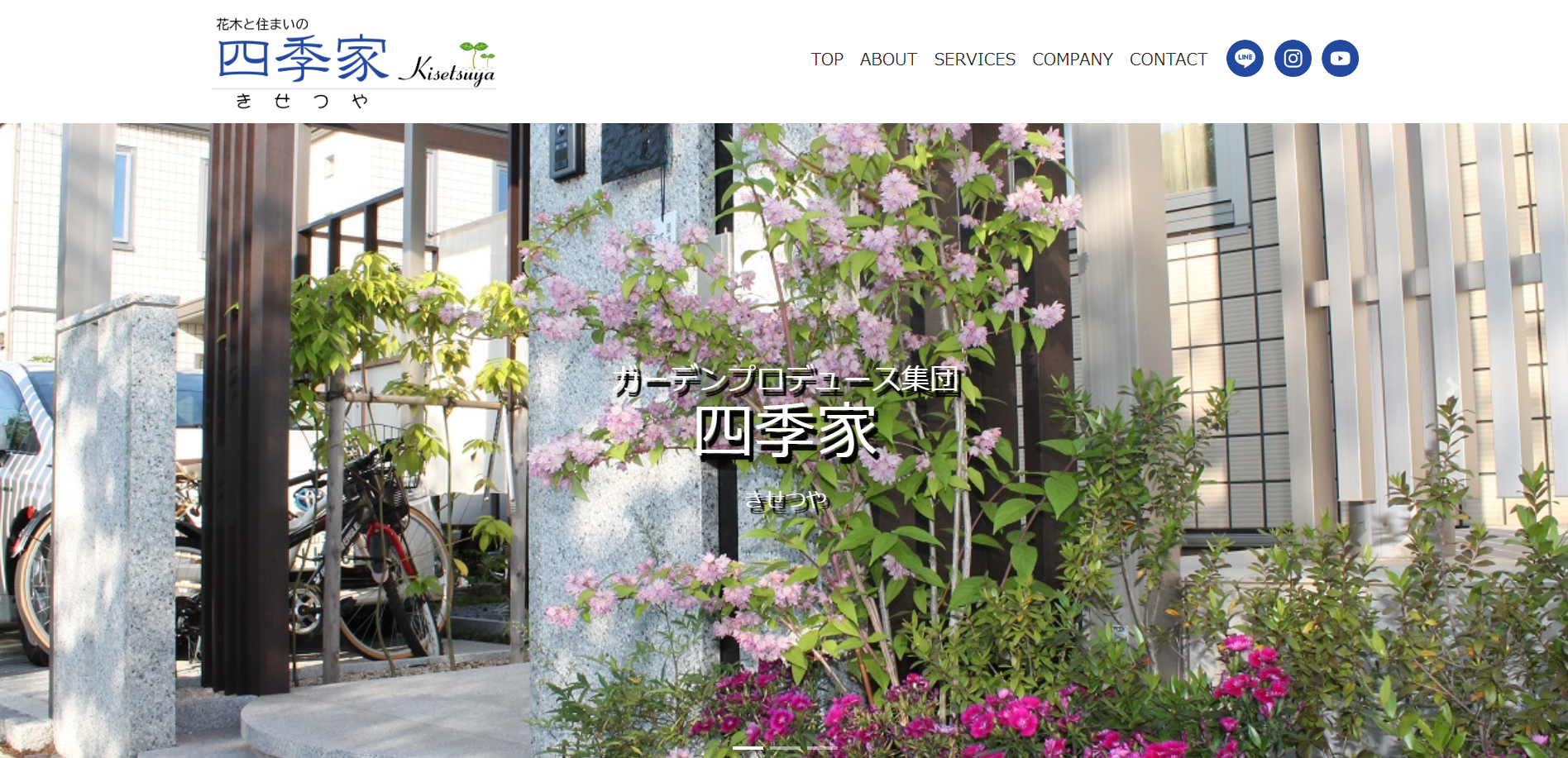 岡山県で評判のおすすめ外構業者ランキング 第5位 四季家（きせつや）