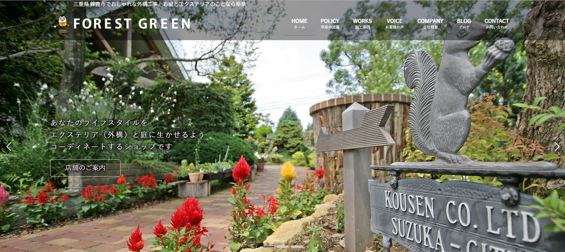 鈴鹿で評判のおすすめ外構業者ランキング 第3位 幸泉