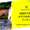 松阪市で評判のおすすめ外構業者ランキング