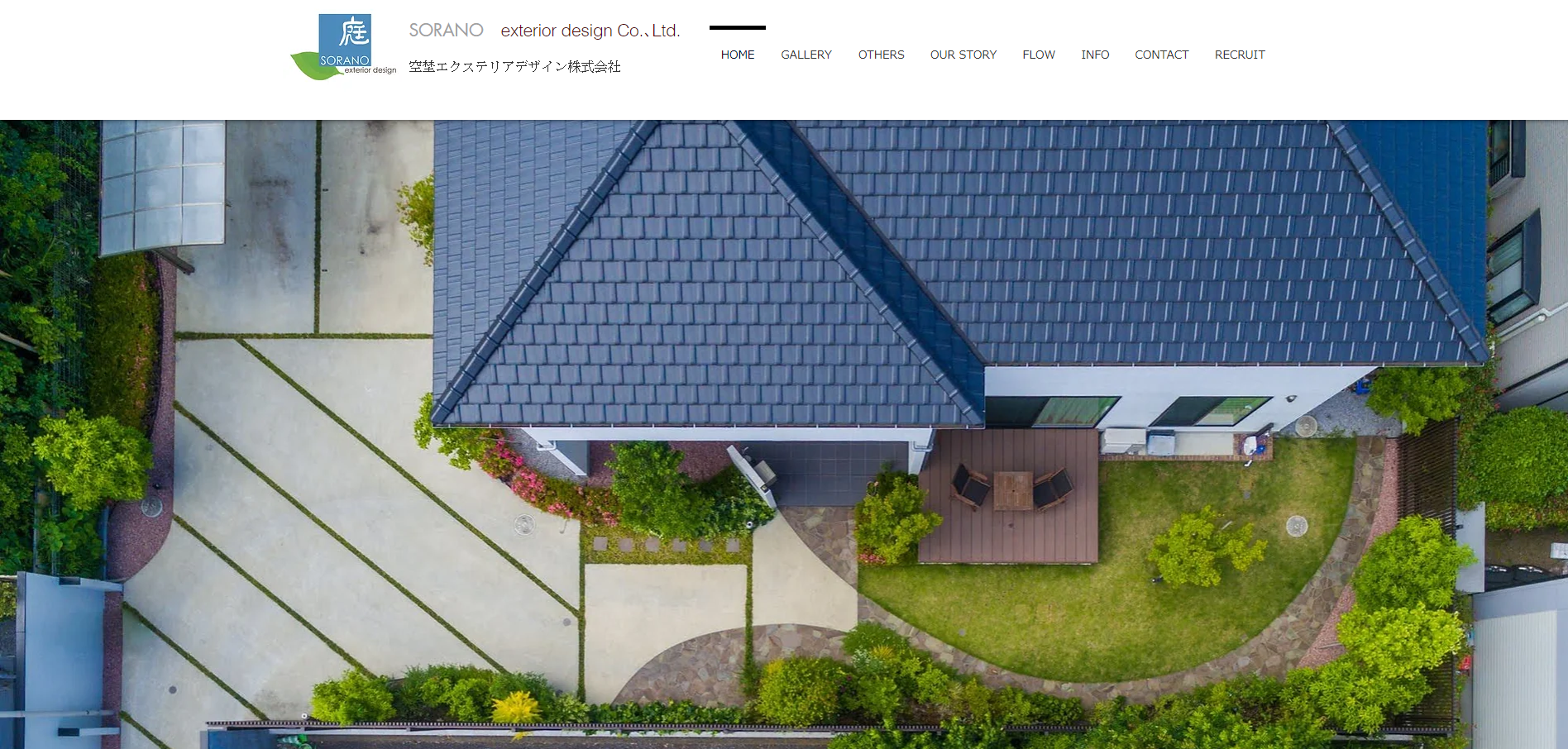 東京都で評判のおすすめ外構業者ランキング 第5位 空埜エクステリアデザイン株式会社