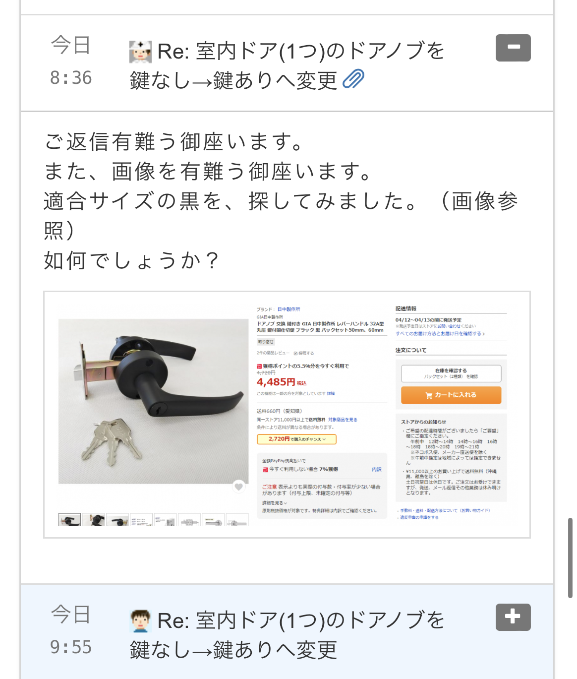 家仲間コムを私が利用した際の評判、レビュー11