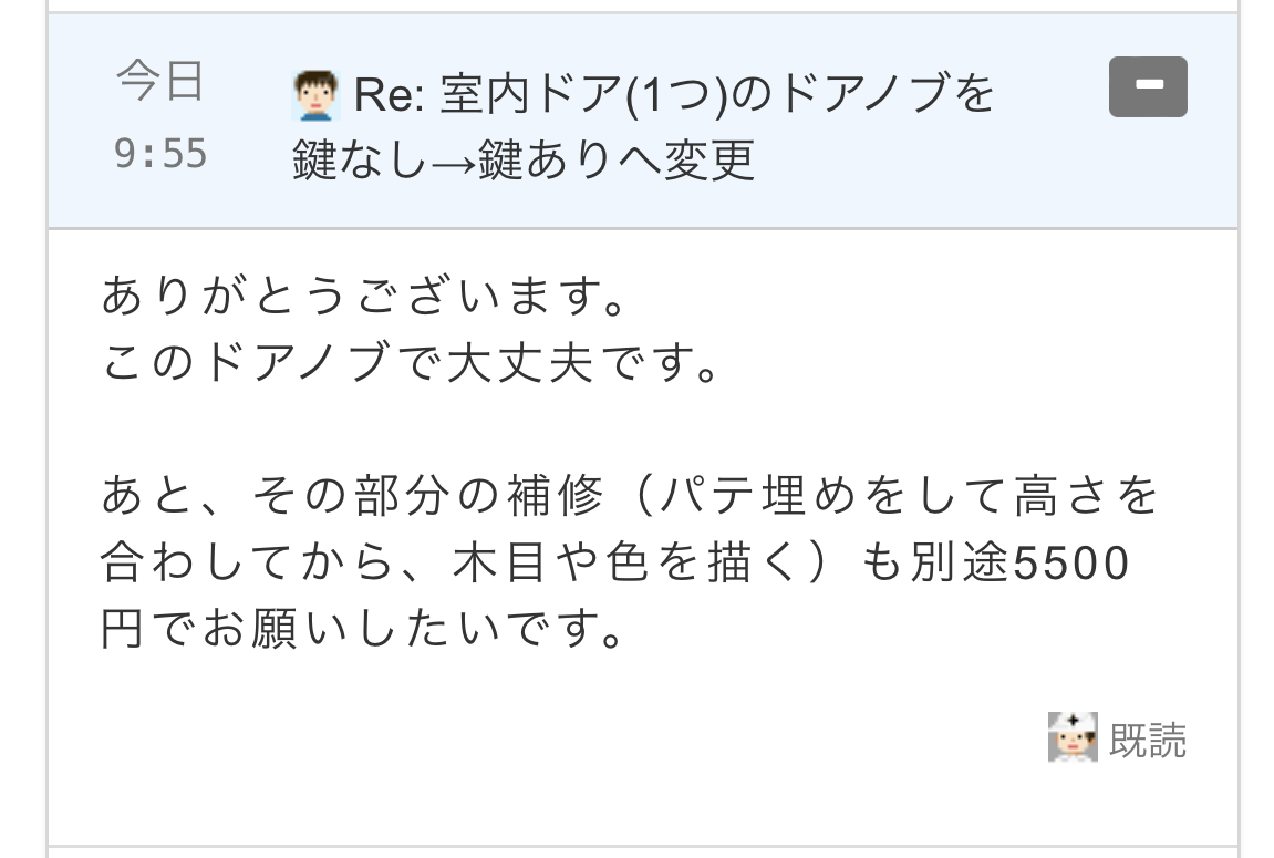 家仲間コムを私が利用した際の評判、レビュー12