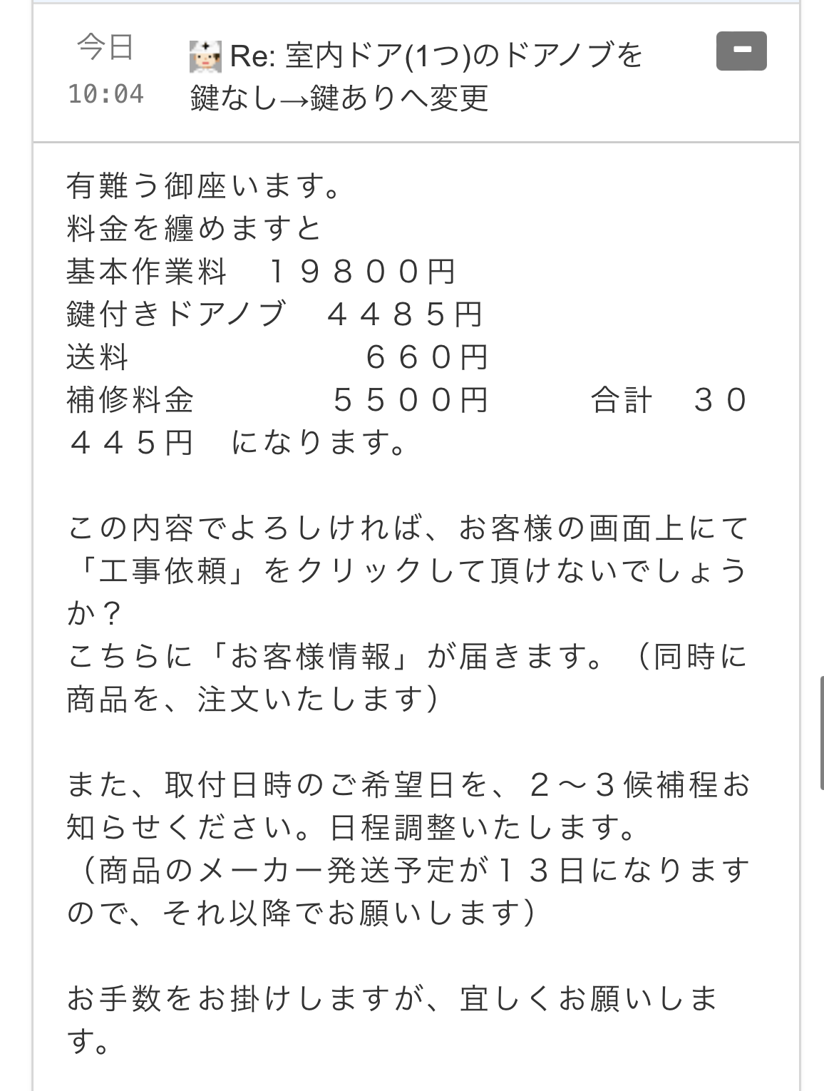 家仲間コムを私が利用した際の評判、レビュー13