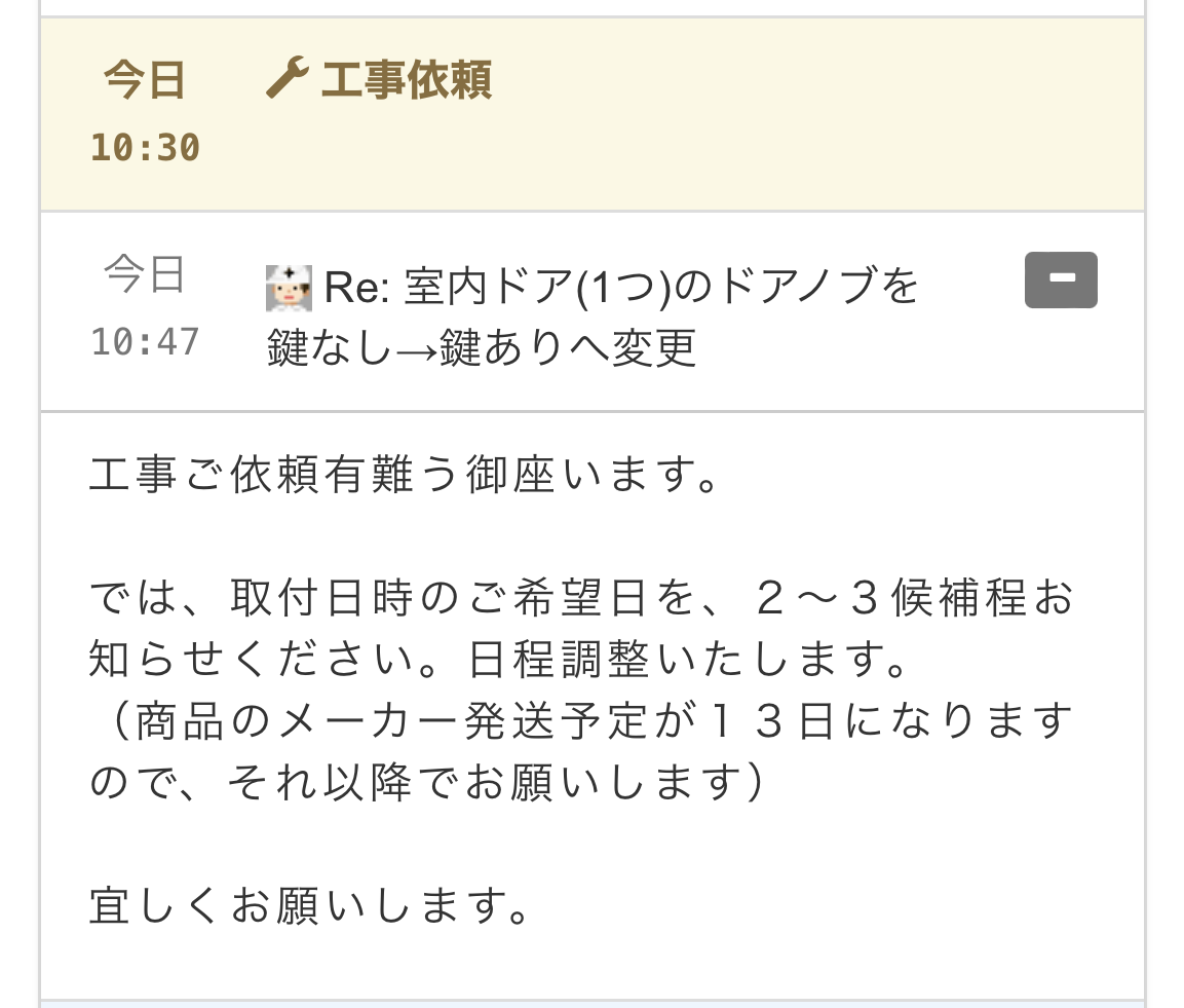 家仲間コムを私が利用した際の評判、レビュー14
