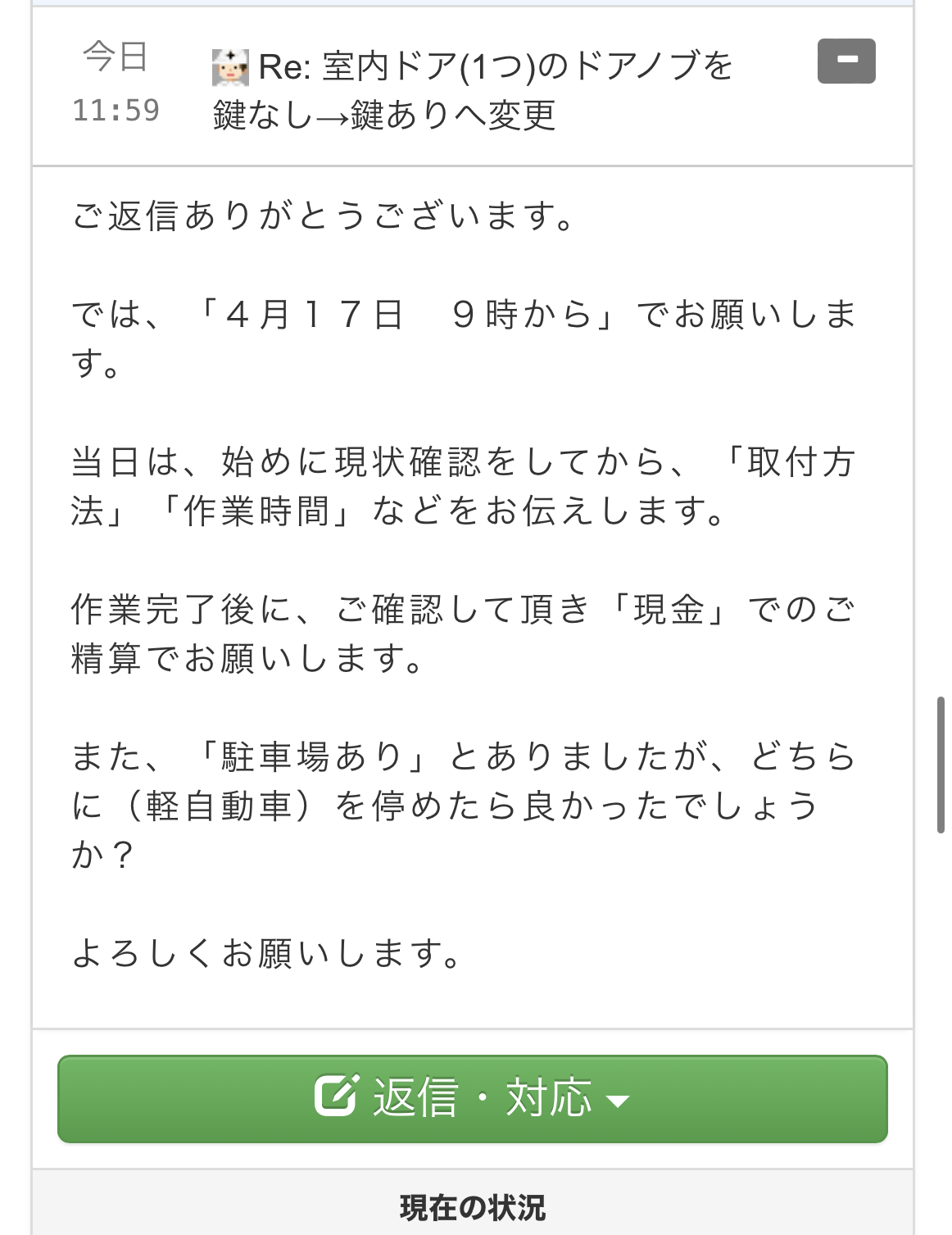 家仲間コムを私が利用した際の評判、レビュー15