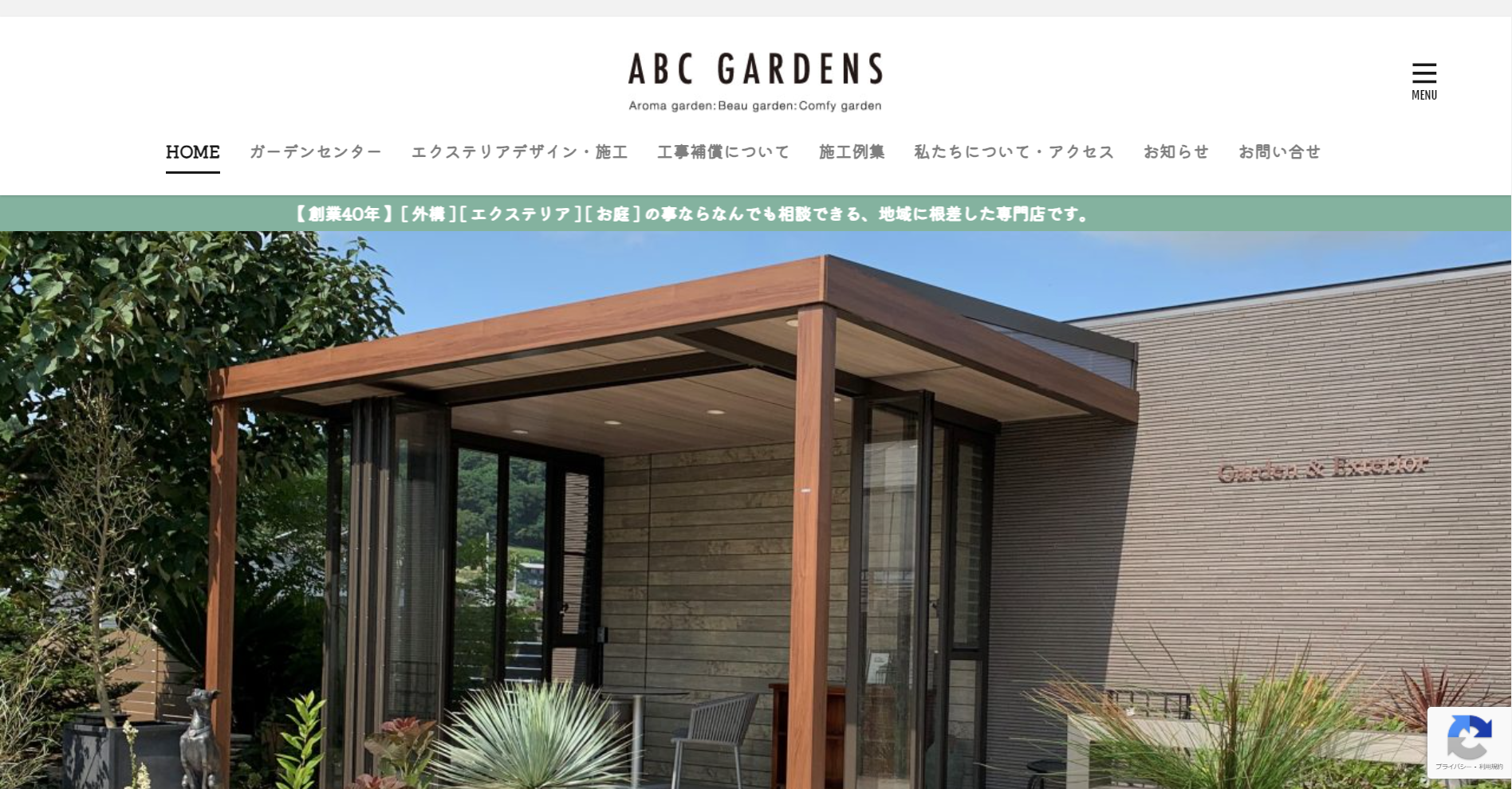 群馬県で評判のおすすめ外構業者ランキング 第4位 ABCガーデンズ