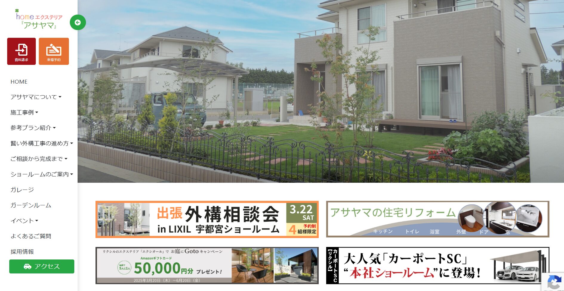 栃木県で評判のおすすめ外構業者ランキング 第3位 homeエクステリア『アサヤマ』