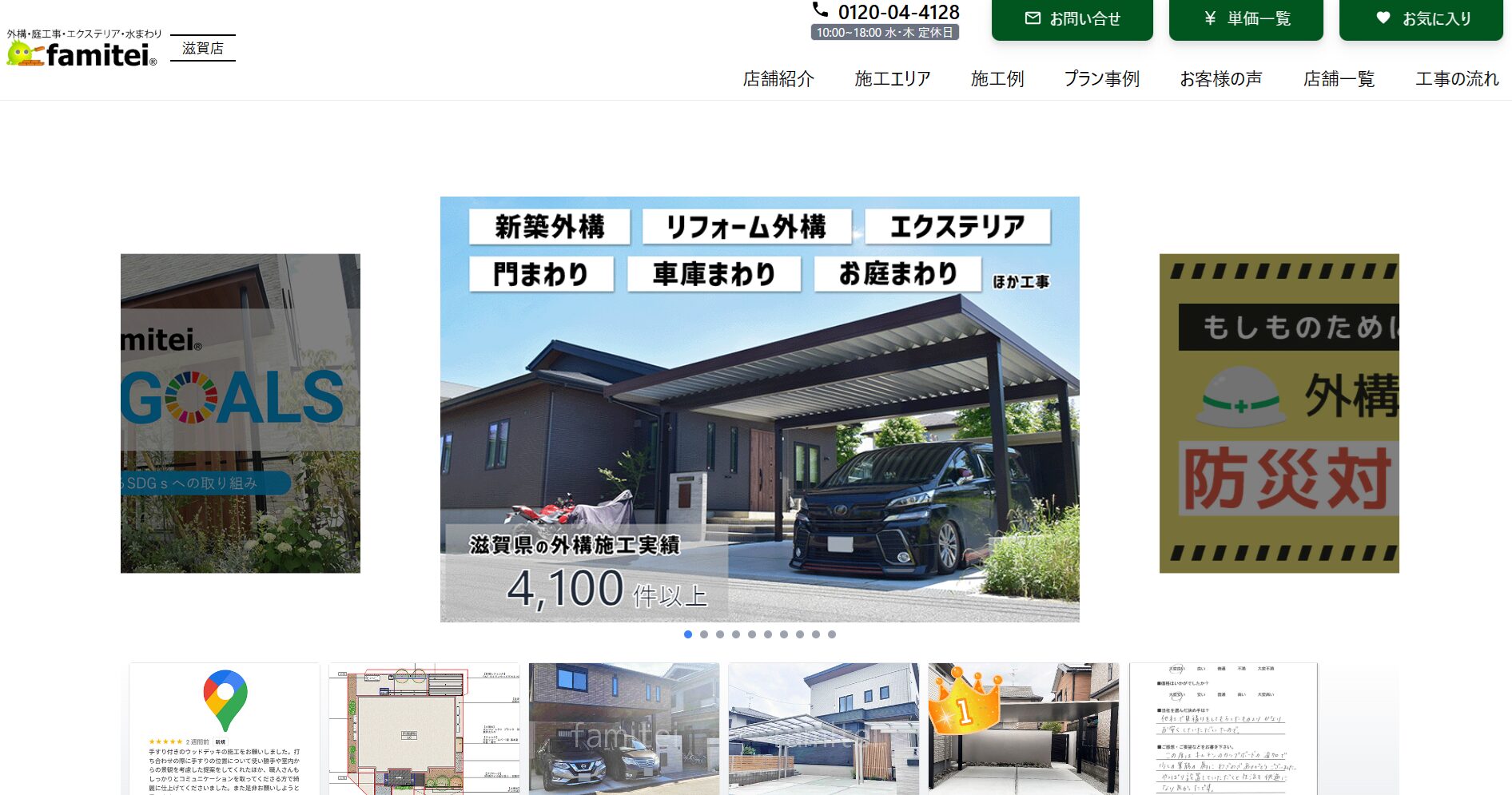 滋賀県で評判のおすすめ外構業者ランキング 第3位 ファミリー庭園 滋賀店