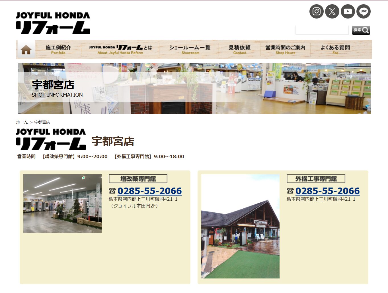 栃木県で評判のおすすめ外構業者ランキング 第11位 ジョイフル本田リフォーム 宇都宮店 外構工事専門館