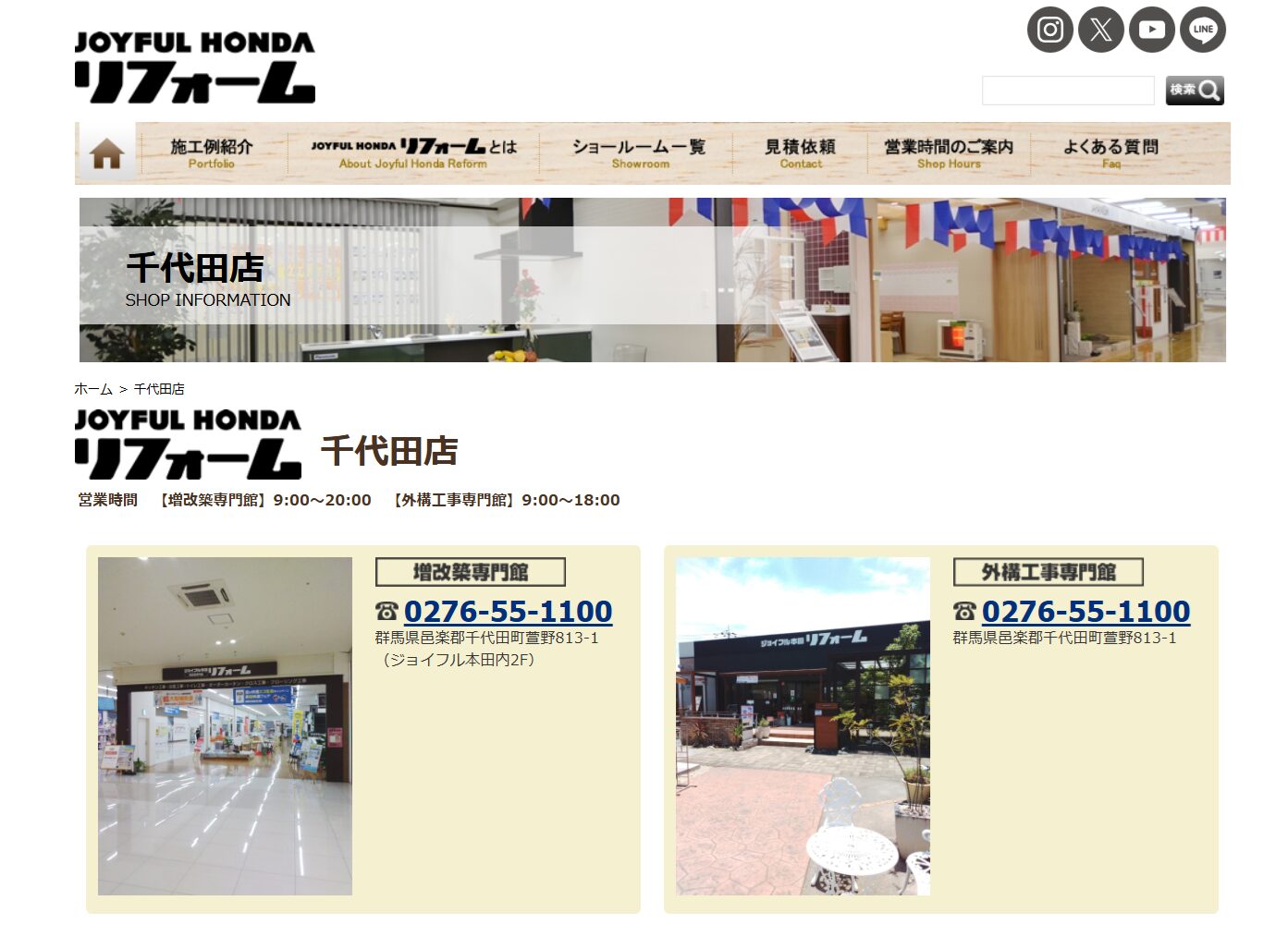 群馬県で評判のおすすめ外構業者ランキング 第6位 ジョイフル本田リフォーム 千代田店 外構工事専門館