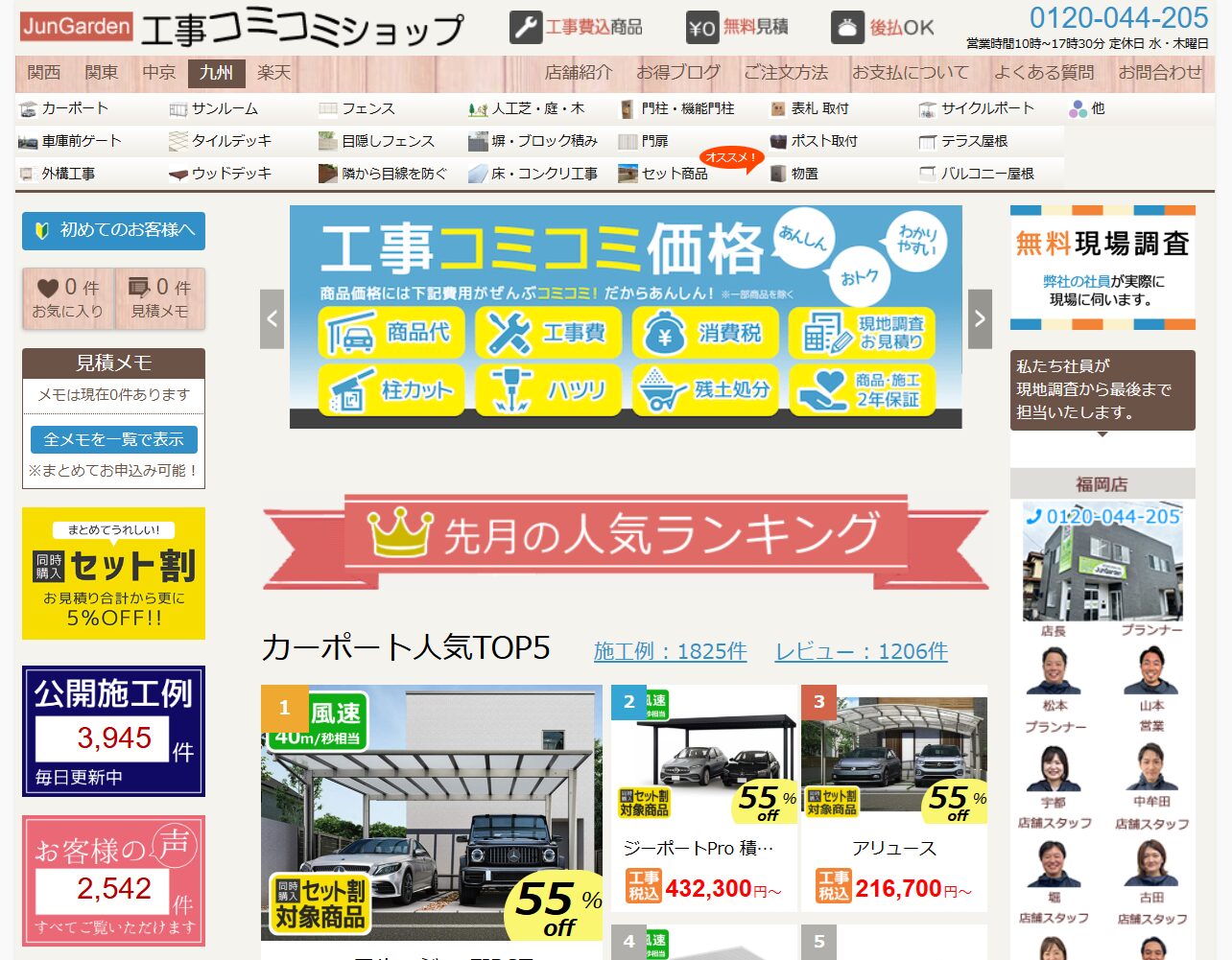 熊本県で評判のおすすめ外構業者ランキング 第3位 九州工事コミコミショップ 熊本店（株式会社JunGarden）