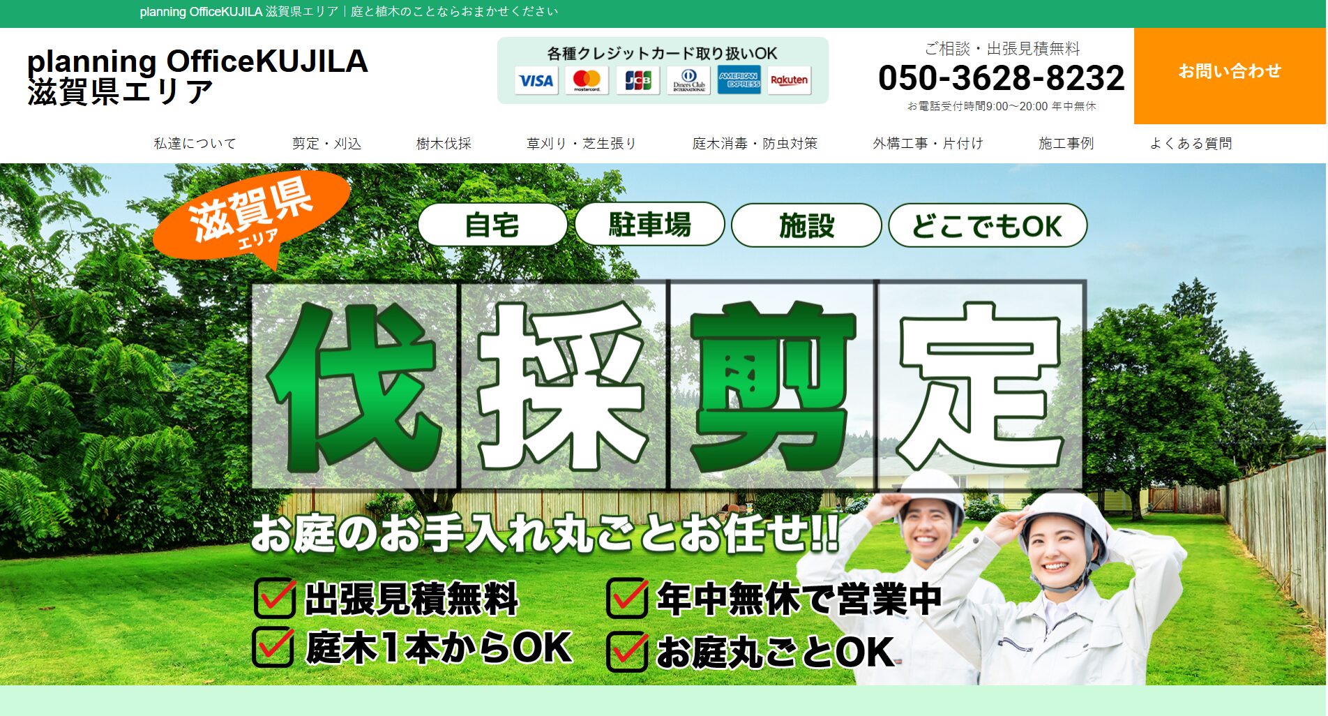 滋賀県で評判のおすすめ外構業者ランキング 第12位 planning OfficeKUJILA