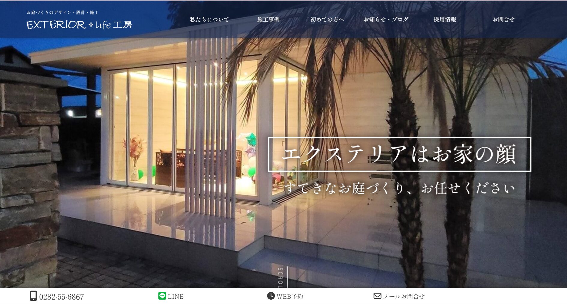 栃木県で評判のおすすめ外構業者ランキング 第10位 エクステリアライフ工房