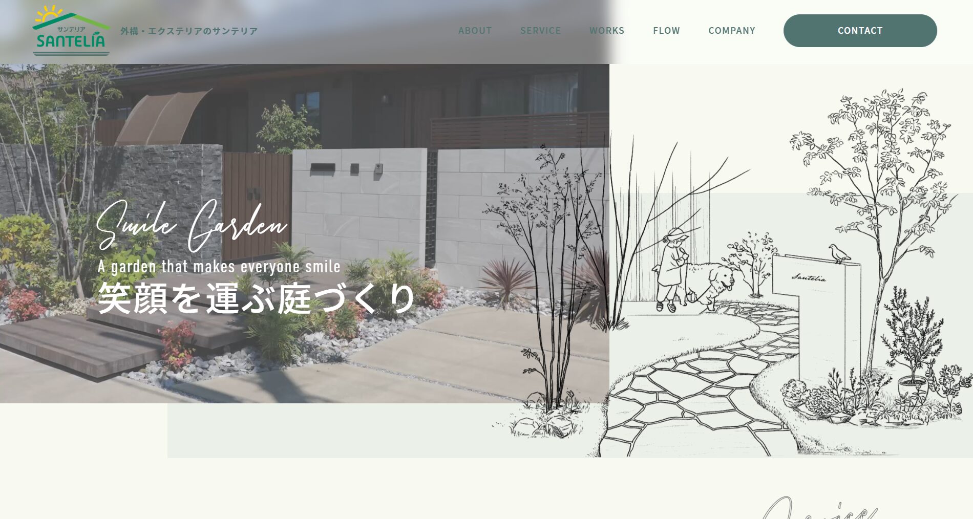 岐阜県で評判のおすすめ外構業者ランキング 第9位 サンテリア