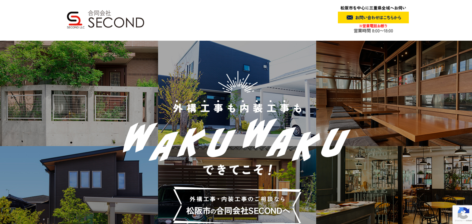 松阪市で評判のおすすめ外構業者ランキング 第6位 合同会社SECOND