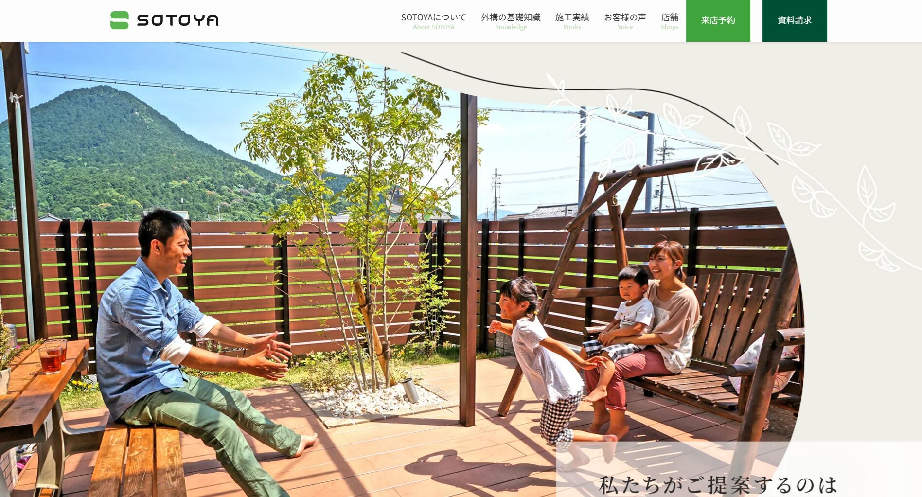 滋賀県で評判のおすすめ外構業者ランキング 第4位 そとや工房 滋賀栗東店