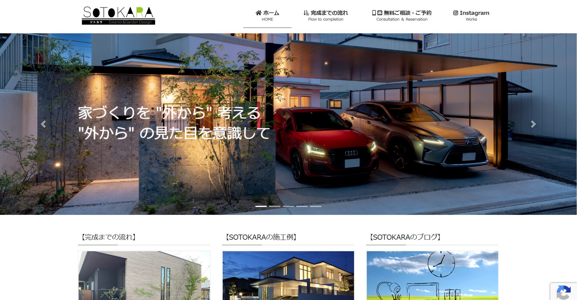 浜松市で評判のおすすめ外構業者ランキング 第4位 SOTOKARA